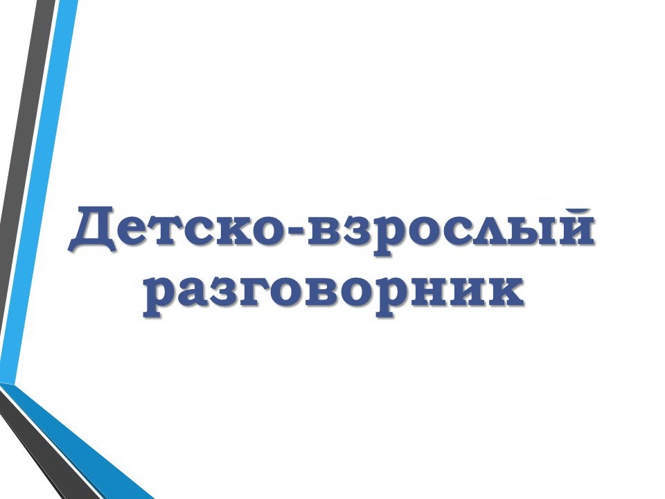 Переводчик детского языка. Гражданско правовые сделки. Гоажданскоправовая сделка. Формы гражданско-правовых сделок. Элементы гражданско-правовой сделки.